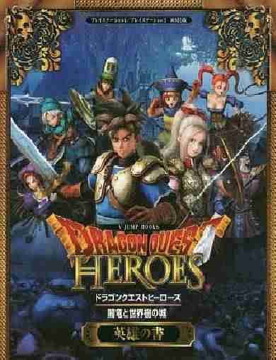 Descargar Dragon Quest Heroes Yamiryu to Sekaiju no Shiro [JPN][Caravan] por Torrent